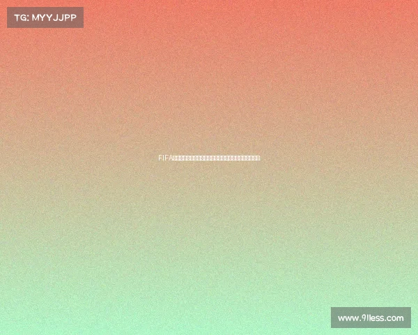 https://app.91less.com/FIFA世界杯形势分析：强队格局变化与未来赛事发展全景观察